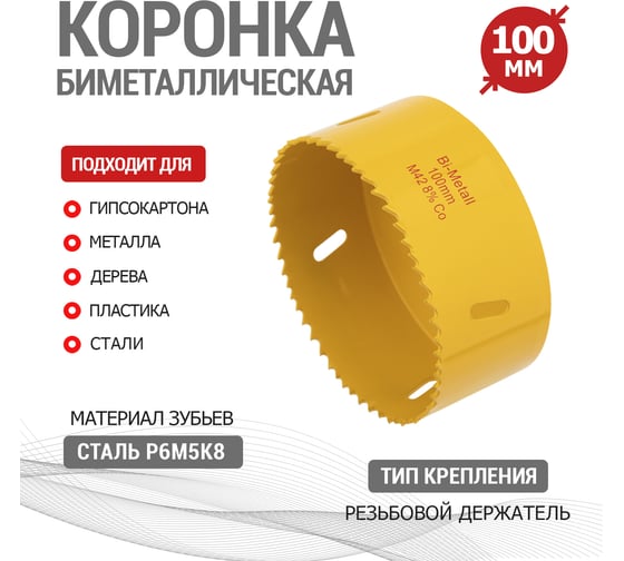 Коронка биметаллическая 100 мм KRANZ KR-92-0243