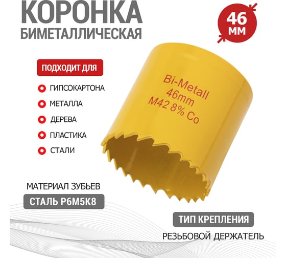 Коронка биметаллическая 46 мм KRANZ KR-92-0223