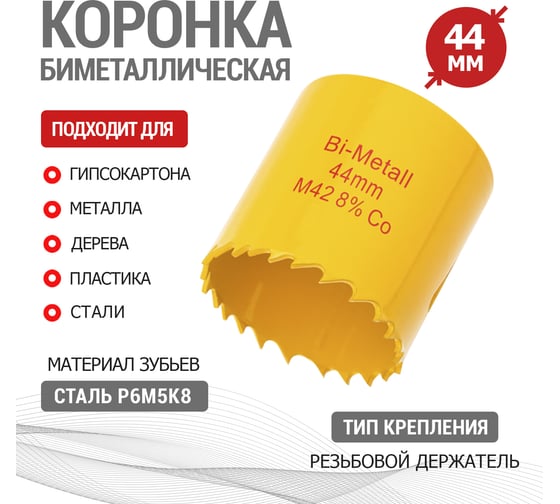 Коронка биметаллическая 44 мм KRANZ KR-92-0221