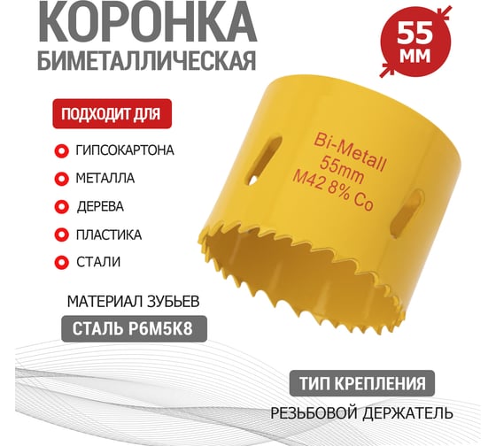 Коронка биметаллическая 55 мм KRANZ KR-92-0229
