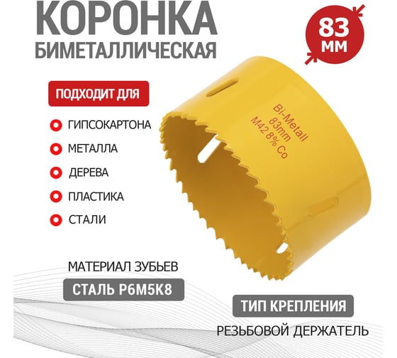 Коронка биметаллическая 83 мм KRANZ KR-92-0240