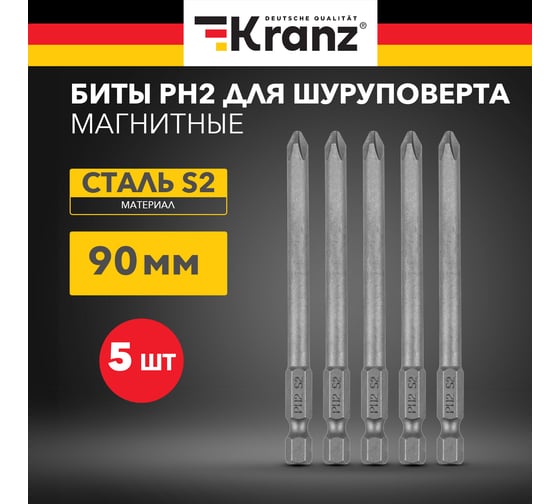 Бита (5 шт; PH2x90 мм) для шуруповерта KRANZ KR-92-0412