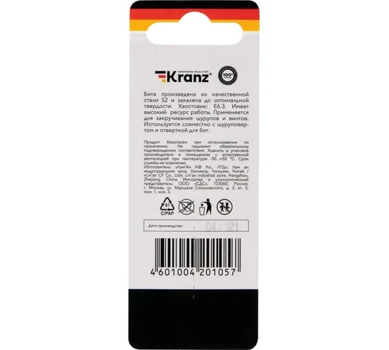 Бита шестигранная (2 шт; HEX4x50 мм; сталь S2) для шуруповерта KRANZ KR-92-0422-1