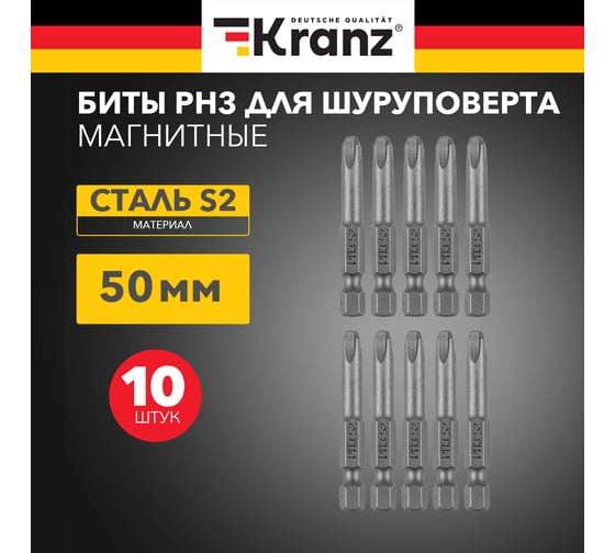 Бита (10 шт; PH3x50 мм; сталь S2) для шуруповерта KRANZ KR-92-0417