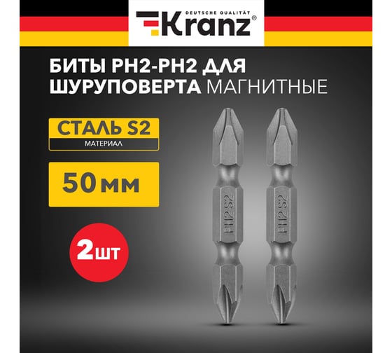 Бита двухсторонняя (2 шт; PH2/PH2x50 мм) для шуруповерта KRANZ KR-92-0451