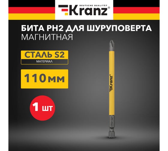 Бита (PH2x110 мм) для шуруповерта KRANZ KR-92-0409-1