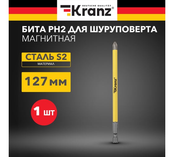 Бита (PH2x127 мм; сталь S2) для шуруповерта KRANZ KR-92-0410-1