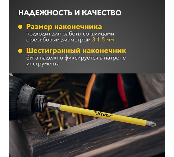 Бита (PH2x127 мм; сталь S2) для шуруповерта KRANZ KR-92-0410-1