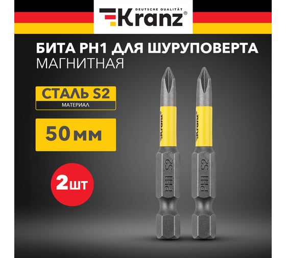 Бита (2 шт; PH1x50 мм) для шуруповерта KRANZ KR-92-0413-1