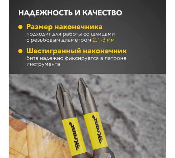 Бита (2 шт; PH1x50 мм) для шуруповерта KRANZ KR-92-0413-1