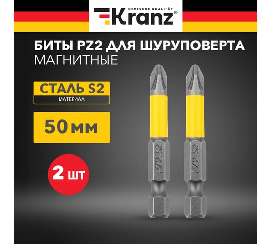 Бита (2 шт; PZ2x50 мм; сталь S2) KRANZ KR-92-0419-1