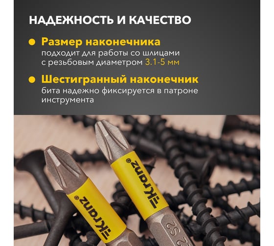 Бита (2 шт; PZ2x50 мм; сталь S2) KRANZ KR-92-0419-1