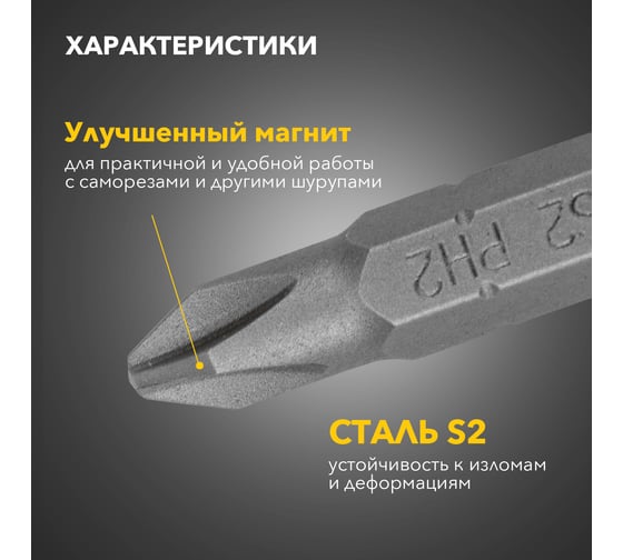 Бита (2 шт; PH2x25 мм) для шуруповерта KRANZ KR-92-0414-1