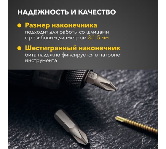Бита (2 шт; PH2x25 мм) для шуруповерта KRANZ KR-92-0414-1