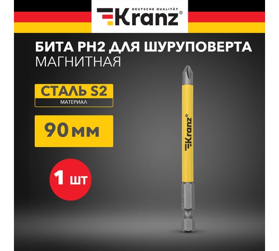 Бита (PH2x90 мм) для шуруповерта KRANZ KR-92-0412-1