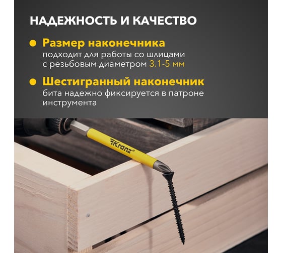 Бита (PH2x90 мм) для шуруповерта KRANZ KR-92-0412-1
