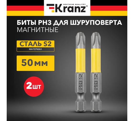Бита (2 шт; PH3x50 мм) для шуруповерта KRANZ KR-92-0417-1