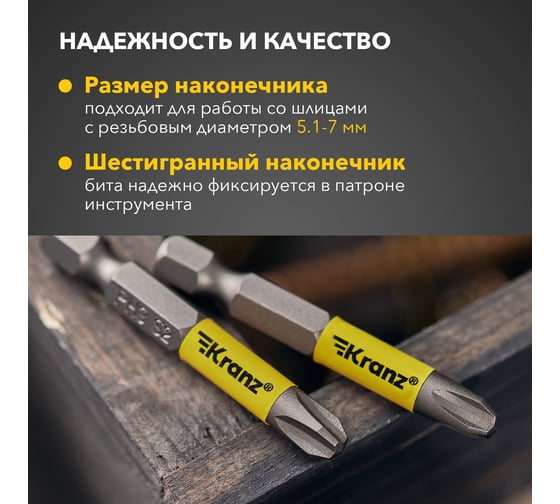 Бита (2 шт; PH3x50 мм) для шуруповерта KRANZ KR-92-0417-1
