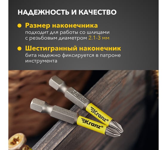 Бита (2 шт; PZ1x50 мм; сталь S2) для шуруповерта KRANZ KR-92-0418-1