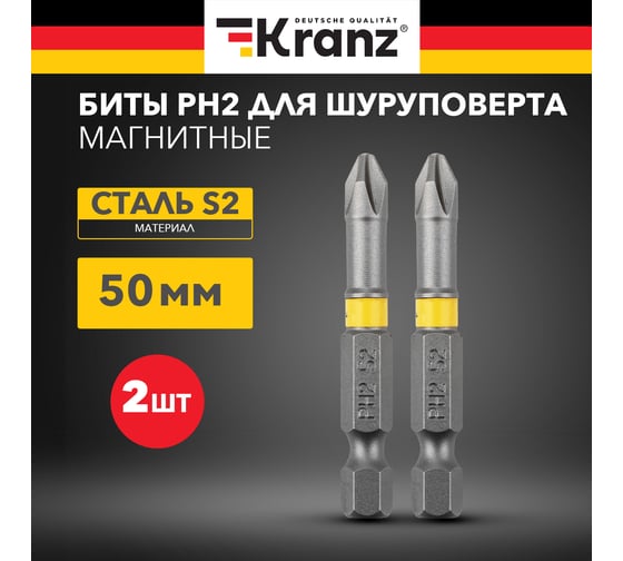 Бита (2 шт; PH2x50 мм; сталь S2) для шуруповерта KRANZ KR-92-0415-1