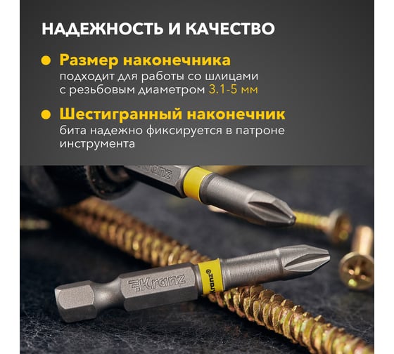Бита (2 шт; PH2x50 мм; сталь S2) для шуруповерта KRANZ KR-92-0415-1