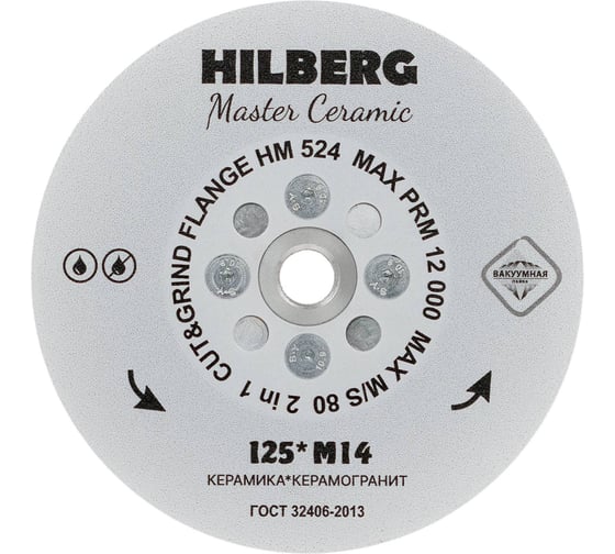 Диск алмазный отрезной HILBERG 125*М14 Hilberg Master Сeramic Cut and Grind Flange, HM524