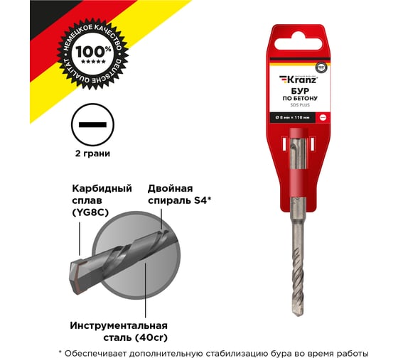 Бур по бетону (8x110x50 мм; SDS-Plus) KRANZ KR-91-0007