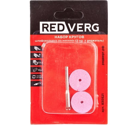 Набор кругов шлифовальных по металлу с держателем 2 шт 830521 REDVERG 6633252