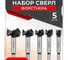 Набор свёрл Vitatools 15/20/25/30/35 мм ФОРСТНЕРА (ФРЕЗА ПО ДЕРЕВУ), 5штук VI-sverlo-forstnera-5sht 2