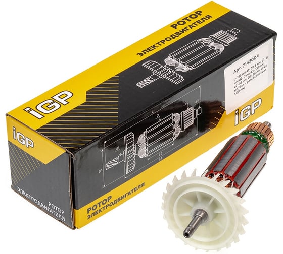 Ротор Champion для Bosch GWS 9-125/ GWS 900-125/ GWS 900, аналог 1604010BN1 (L-165 мм, D-30, 8 мм, резьба М6 ( шаг 1. 00 мм)) 7143004
