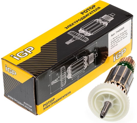 Ротор Champion для Bosch GWS 11-125 CI/ GWS 1200 C/ GWS 1100, аналог 1604010A21 (L-167 мм, D-35 мм, резьба М7 ( шаг 1. 00 мм)) 7143003