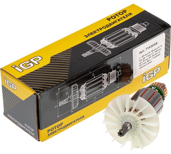 Ротор Champion для Bosch GBH 2-28 F/ DF/ DFV, аналог 1614010262 ( L-137 мм, D-35 мм, 7 зубьев, наклон влево) 7143008