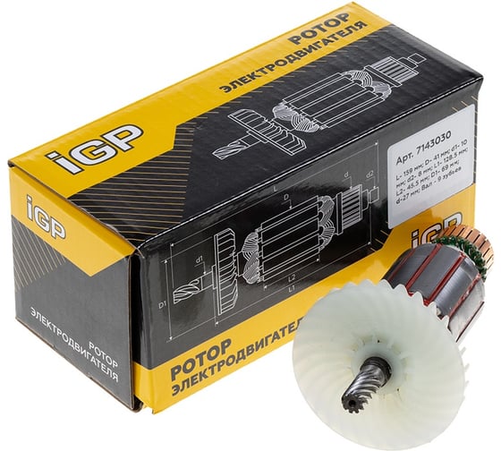 Ротор CHAMPION для Makita 5704R, аналог 516489-7 ( L-159 мм, D-41 мм, 9 зубьев, наклон вправо) 7143030