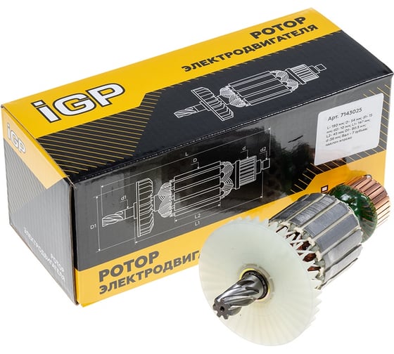 Ротор CHAMPION для Makita HM1304, аналог 516864-7 ( L-190 мм, D-54 мм, 7 зубьев, наклон вправо) 7143025