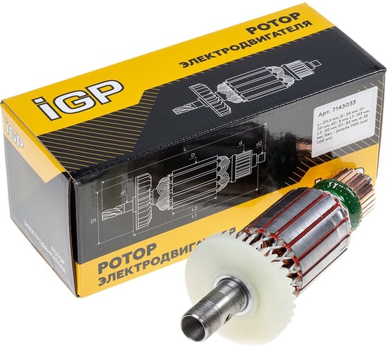 Ротор CHAMPION для Makita 3612C, аналог 516508-9 ( L-211, 5 мм, D-54 мм, резьба М20 ( шаг 1. 00 мм) ) 7143033