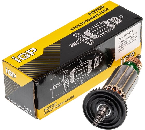 Ротор CHAMPION для Makita 9566CV/ SG1250/ SG1251, аналог 515208-8 ( L-188 мм, D-35 мм, под стопорное кольцо) 7143064