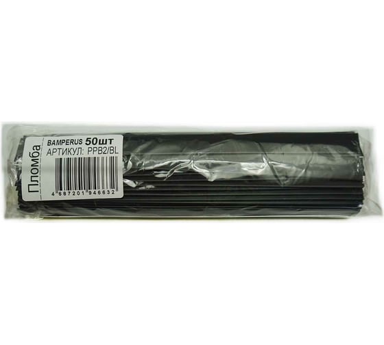 Сварочный материал PP - B2 черный, 50 шт/уп BAMPERUS PPB2/Bl 1