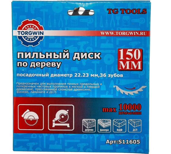 Диск пильный по дереву 150х22.23/20 мм, 36Z TORGWIN S11605