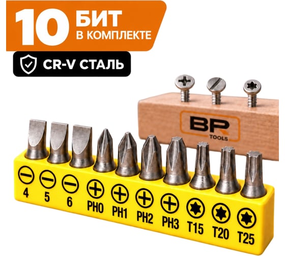 Набор бит BestRoom для отвертки 10 штук(300-095) 1