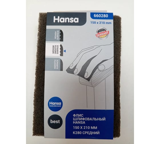 Флис шлифовальный HANSA 150х210 мм, K280 средний 660280