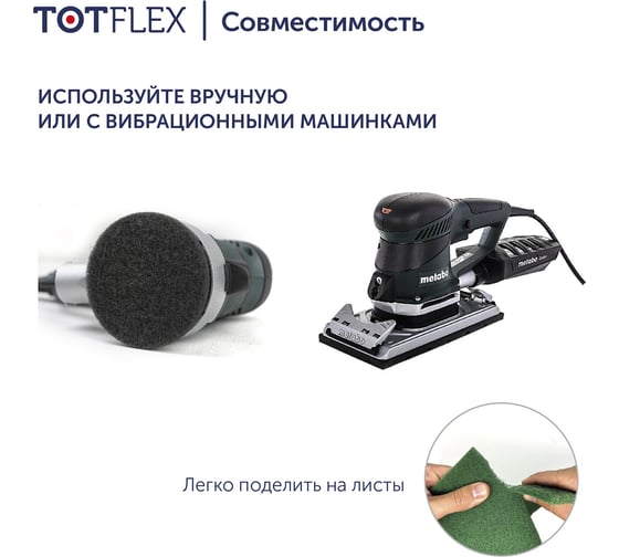 Лист нетканый шлифовальный (3 шт; 158x224 мм; ULTRA FINE (P600) Totflex 4631162182691