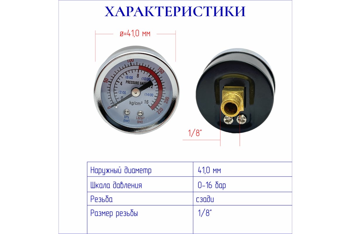 Манометр G 1/8, 0-1,6 мра, резьба сзади ЭнергоРесурс 9918005