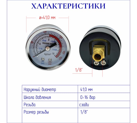 Манометр G 1/8, 0-1,6 мра, резьба сзади ЭнергоРесурс 9918005