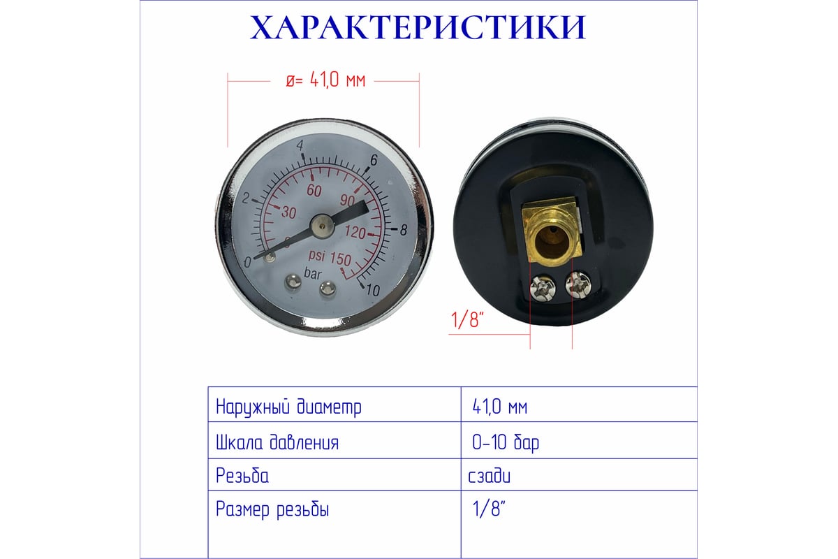 Манометр G 1/8, 0-1,0 мра, резьба сзади ЭнергоРесурс 9918004