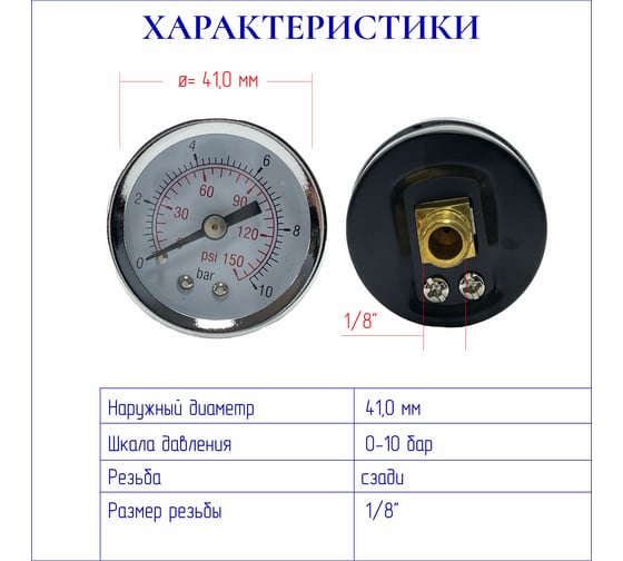 Манометр G 1/8, 0-1,0 мра, резьба сзади ЭнергоРесурс 9918004