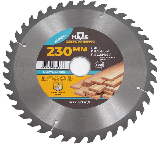 Диск пильный для циркулярных пил по дереву (230x30 мм; 40 зубьев) MOS 37669М 1
