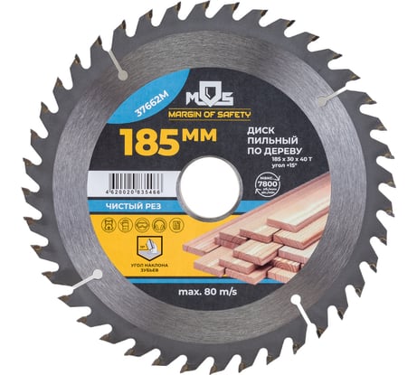 Диск пильный для циркулярных пил по дереву (185x30 мм; 40 зубьев; 2 кольца: 30/20 и 20/16 мм) MOS 37662М