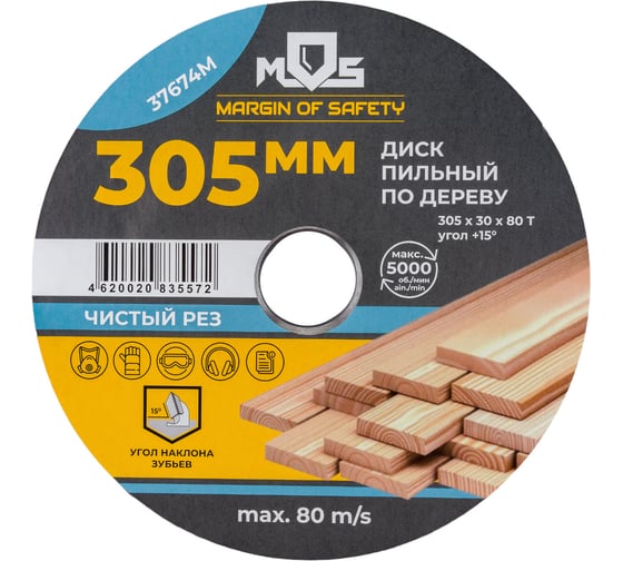 Диск пильный для циркулярных пил по дереву (305x30 мм; 80 зубьев) MOS 37674М