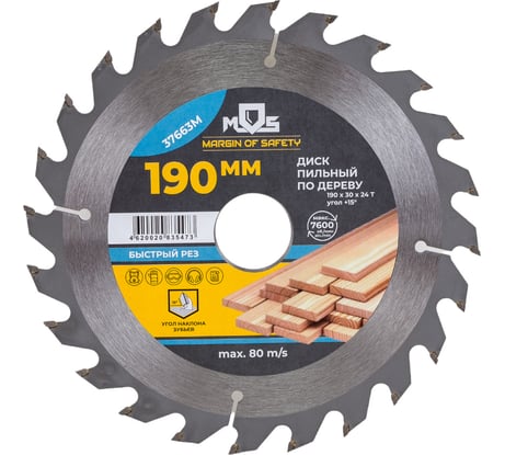 Диск пильный для циркулярных пил по дереву (190x30 мм; 24 зуба; 2 кольца: 30/20 и 20/16 мм) MOS 37663М