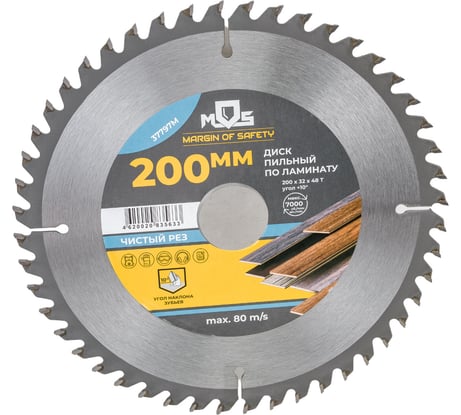 Диск пильный для циркулярных пил по ламинату (200x32 мм; 48 зубьев; 2 кольца: 32/30 и 30/20 мм) MOS 37797М